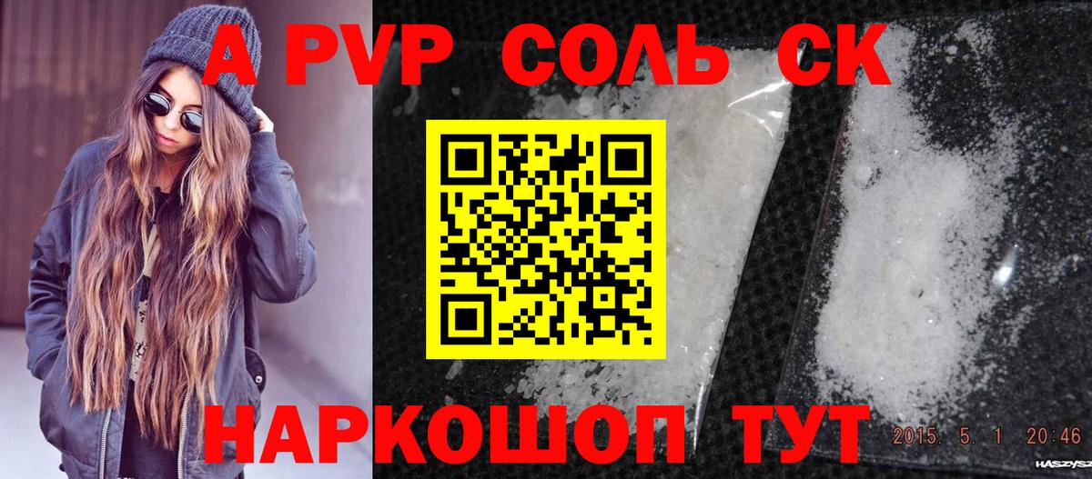 Alpha PVP крисы CK  A PVP VHQ  A-PVP VHQ  Еманжелинск 