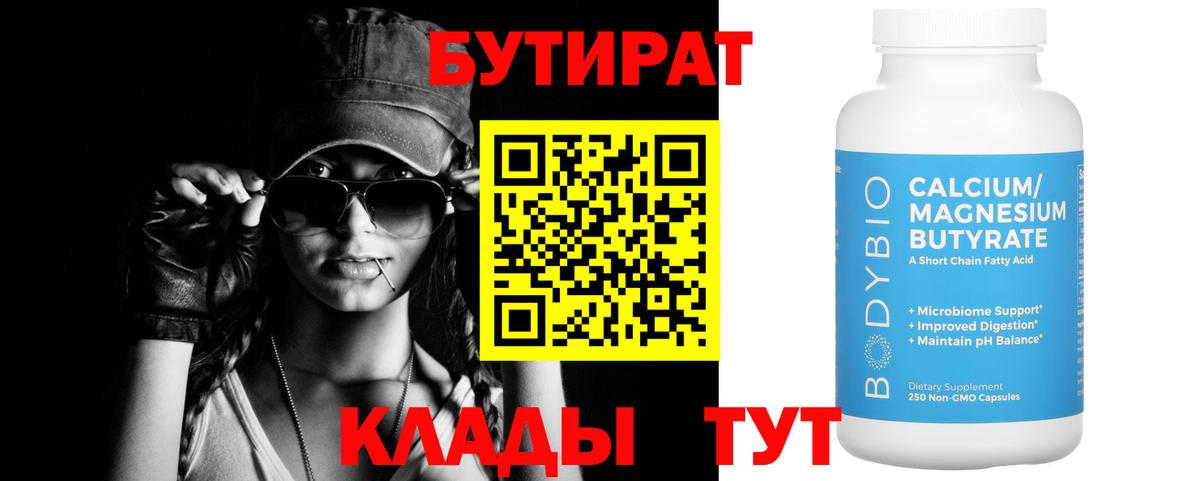 Еманжелинск  БУТИРАТ GHB  Вход с VPN 