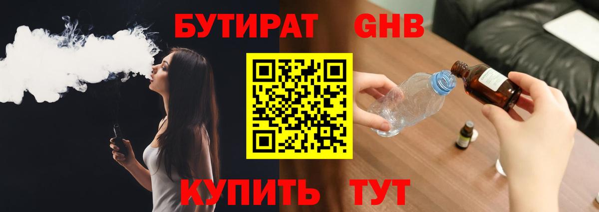 Бутират 99% Еманжелинск