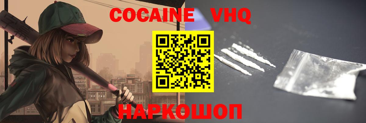 Кокаин 97% Еманжелинск
