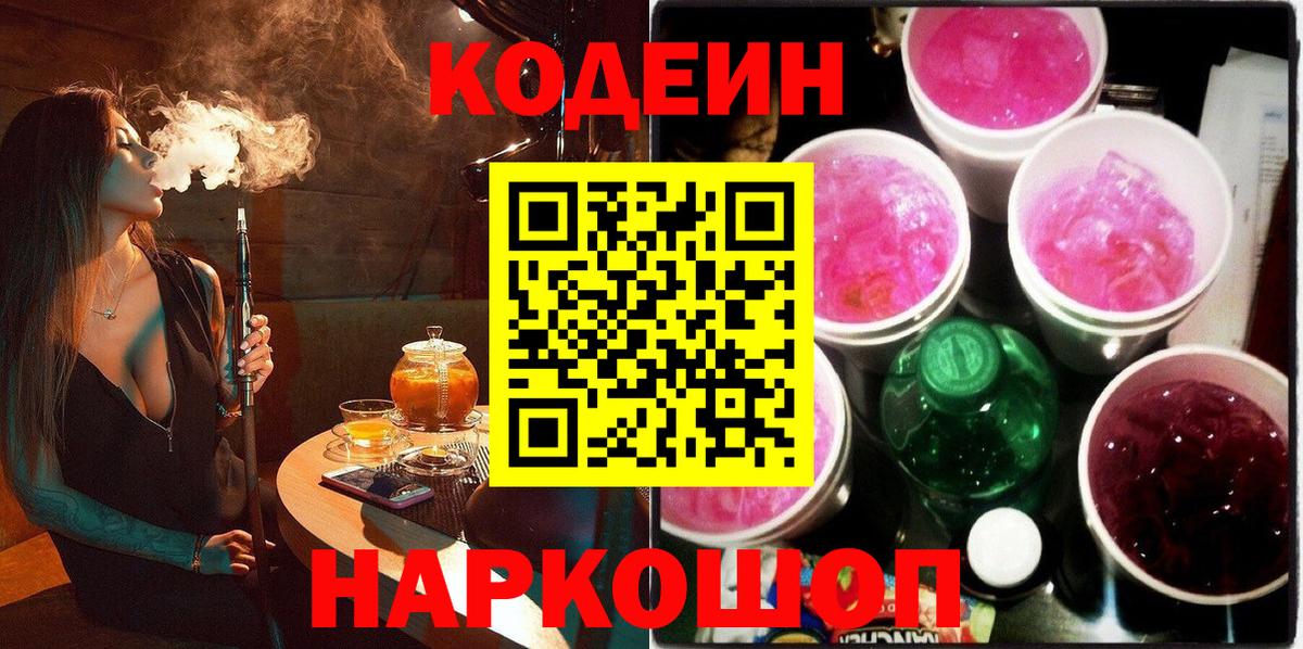 Codein Purple Drank  Еманжелинск 