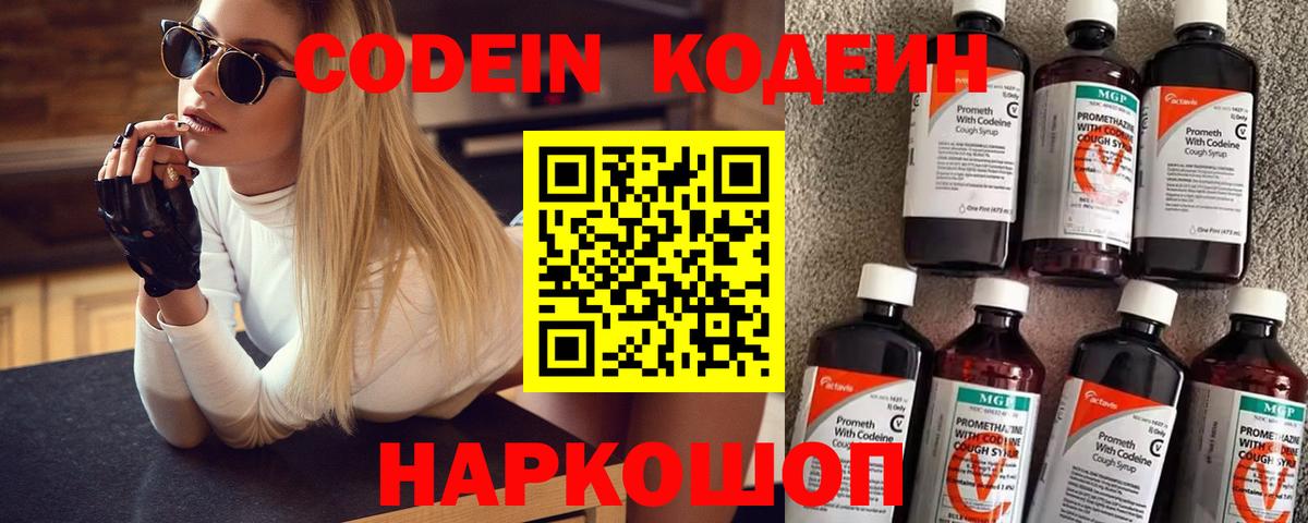 Кодеиновый сироп Lean напиток Lean (лин) Еманжелинск