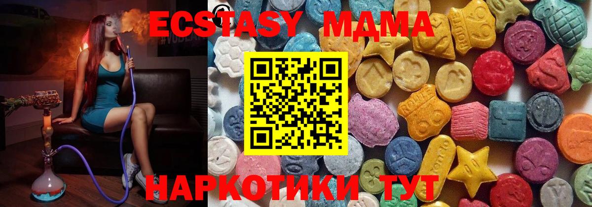 Экстази 250 мг  Вход с VPN  Еманжелинск  Экстази  Экстази диски 