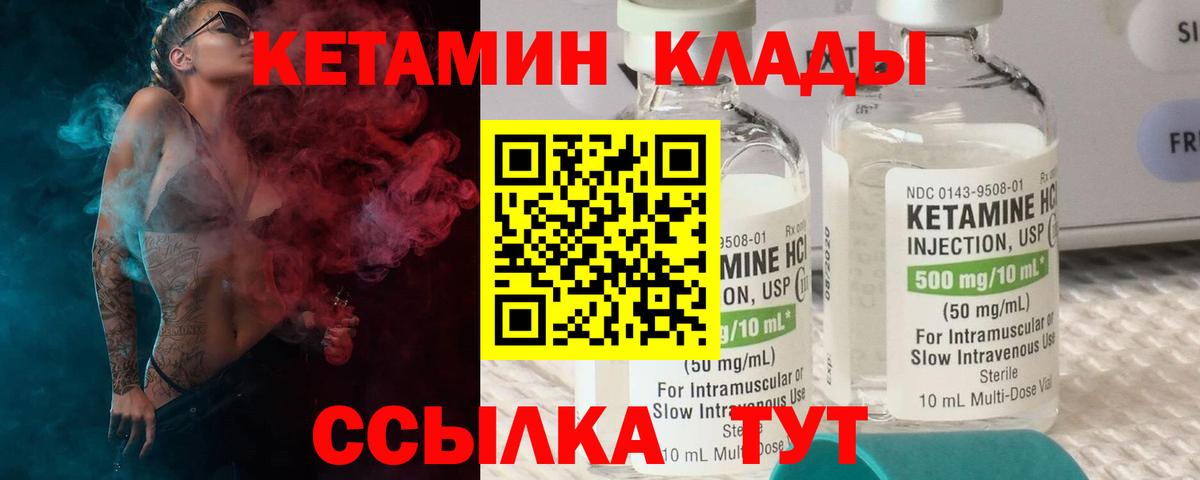 Кетамин ketamine Еманжелинск