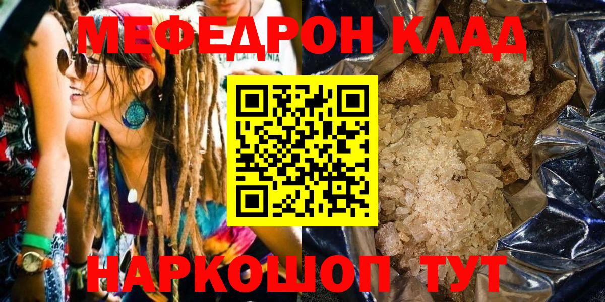 Мефедрон кристаллы  Мефедрон  Еманжелинск  Вход с VPN  МЯУ-МЯУ  Меф кристаллы 