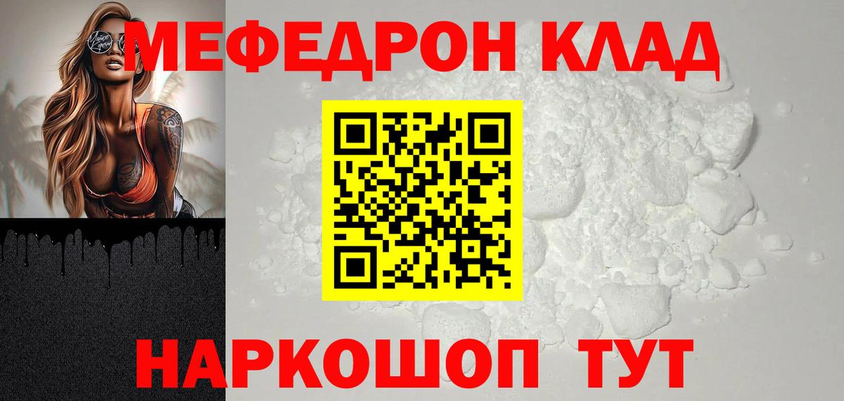 Мефедрон кристаллы Еманжелинск