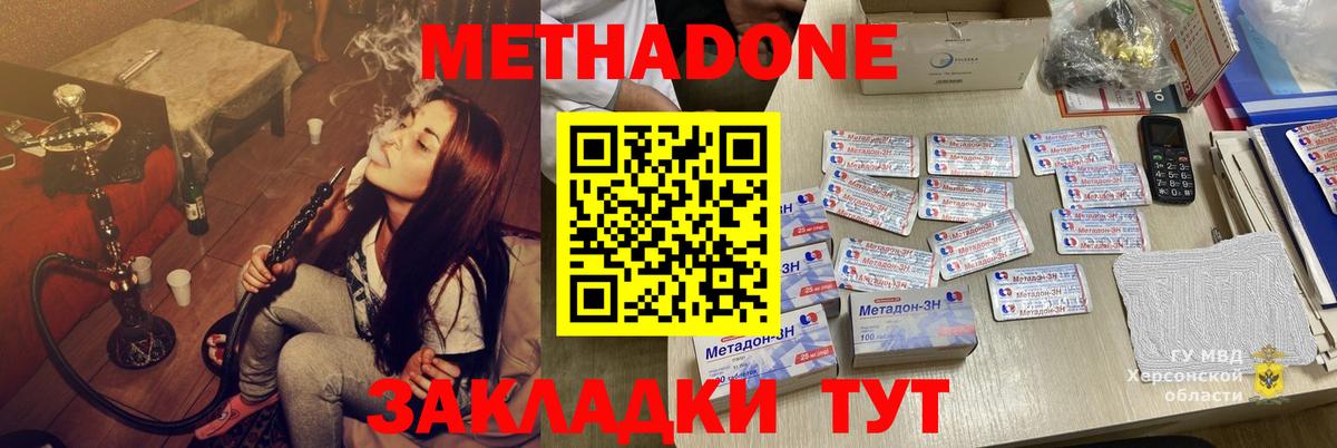 МЕТАДОН methadone  мориарти клад  Метадон кристалл  Еманжелинск 