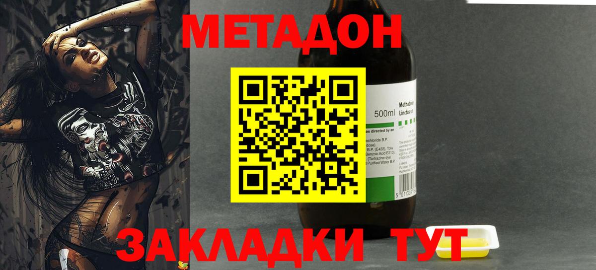 МЕТАДОН methadone Еманжелинск