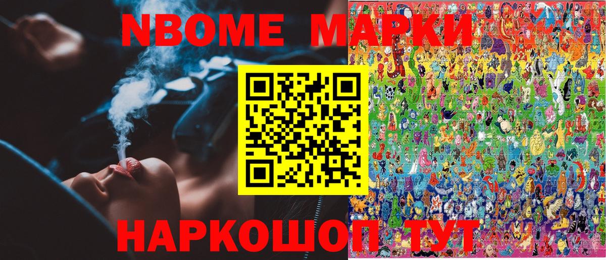 Марки NBOMe 1,8мг Еманжелинск