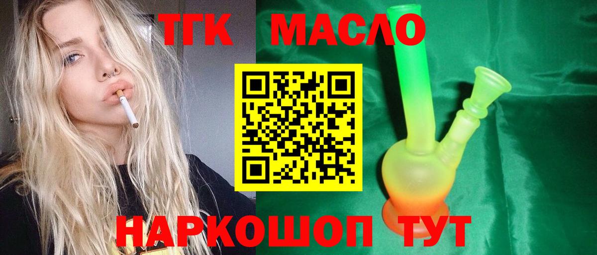 Дистиллят ТГК THC oil Еманжелинск